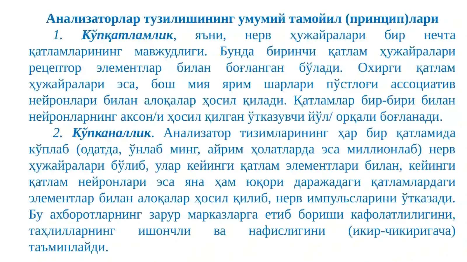 Анализаторлар, структураси ва функциялари 3