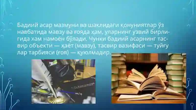 Бадиий асар 3