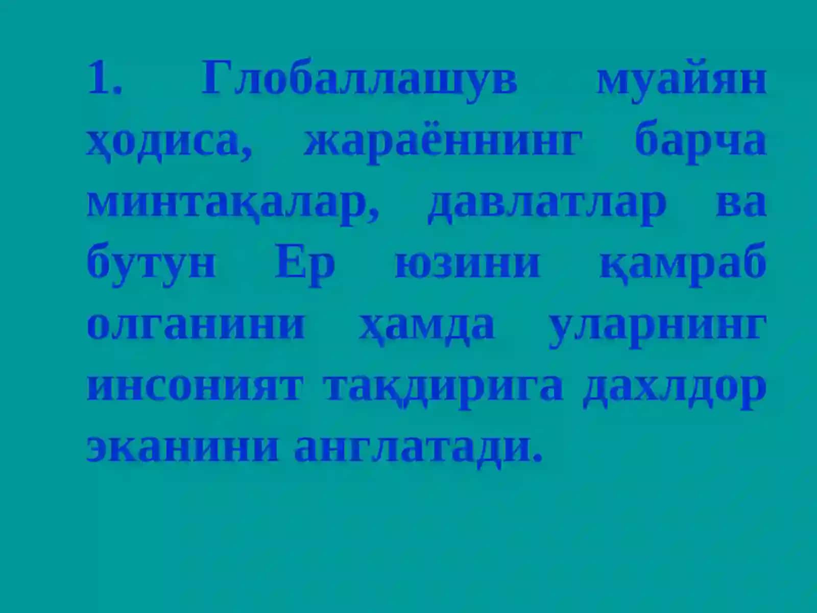 Глобаллашув 3