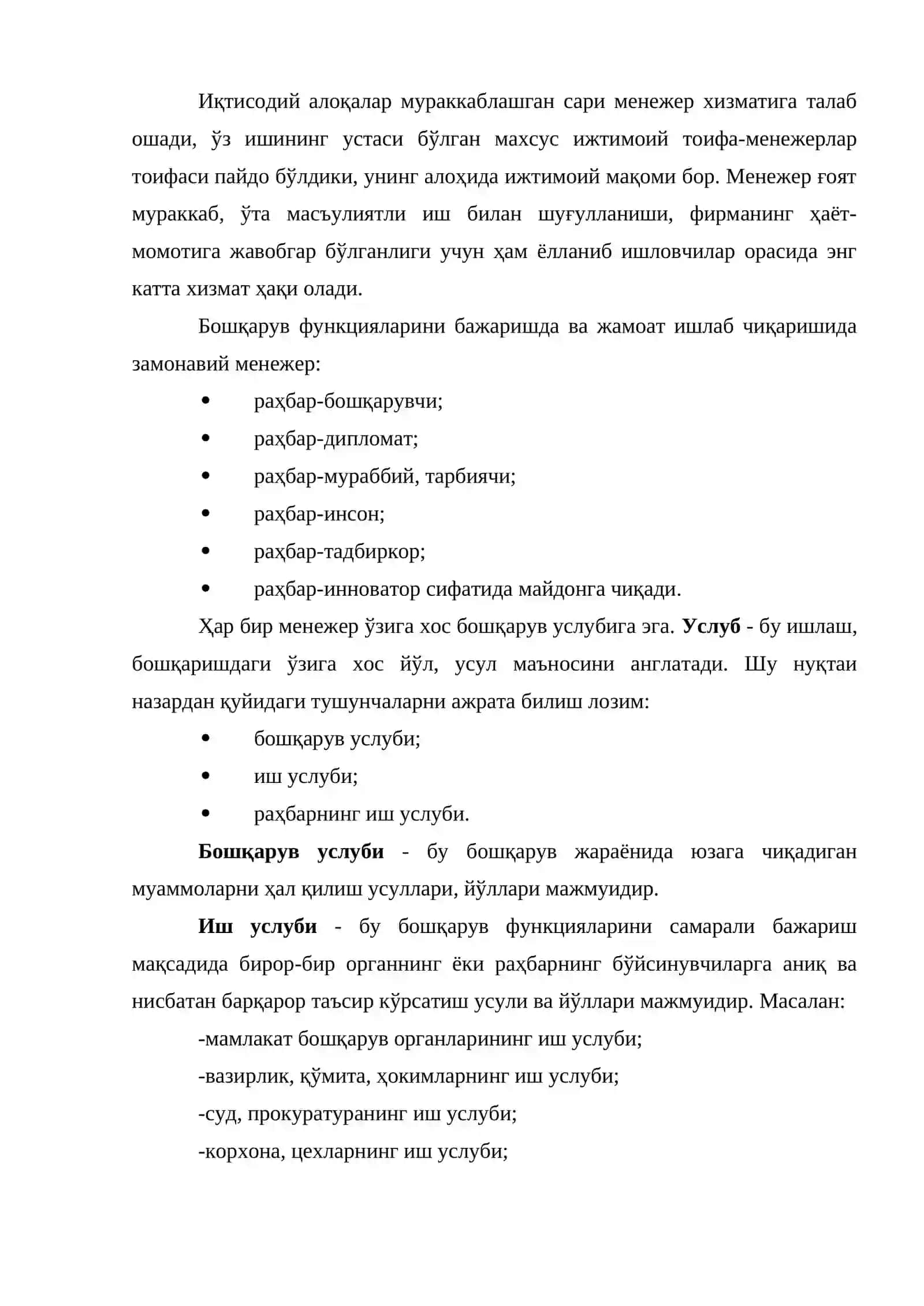 Менежерни раҳбарлик услуби ва бошқаришдаги ўрни 3