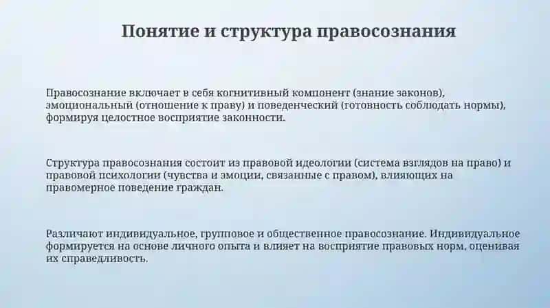 Методы формирования правового сознания учащихся 3