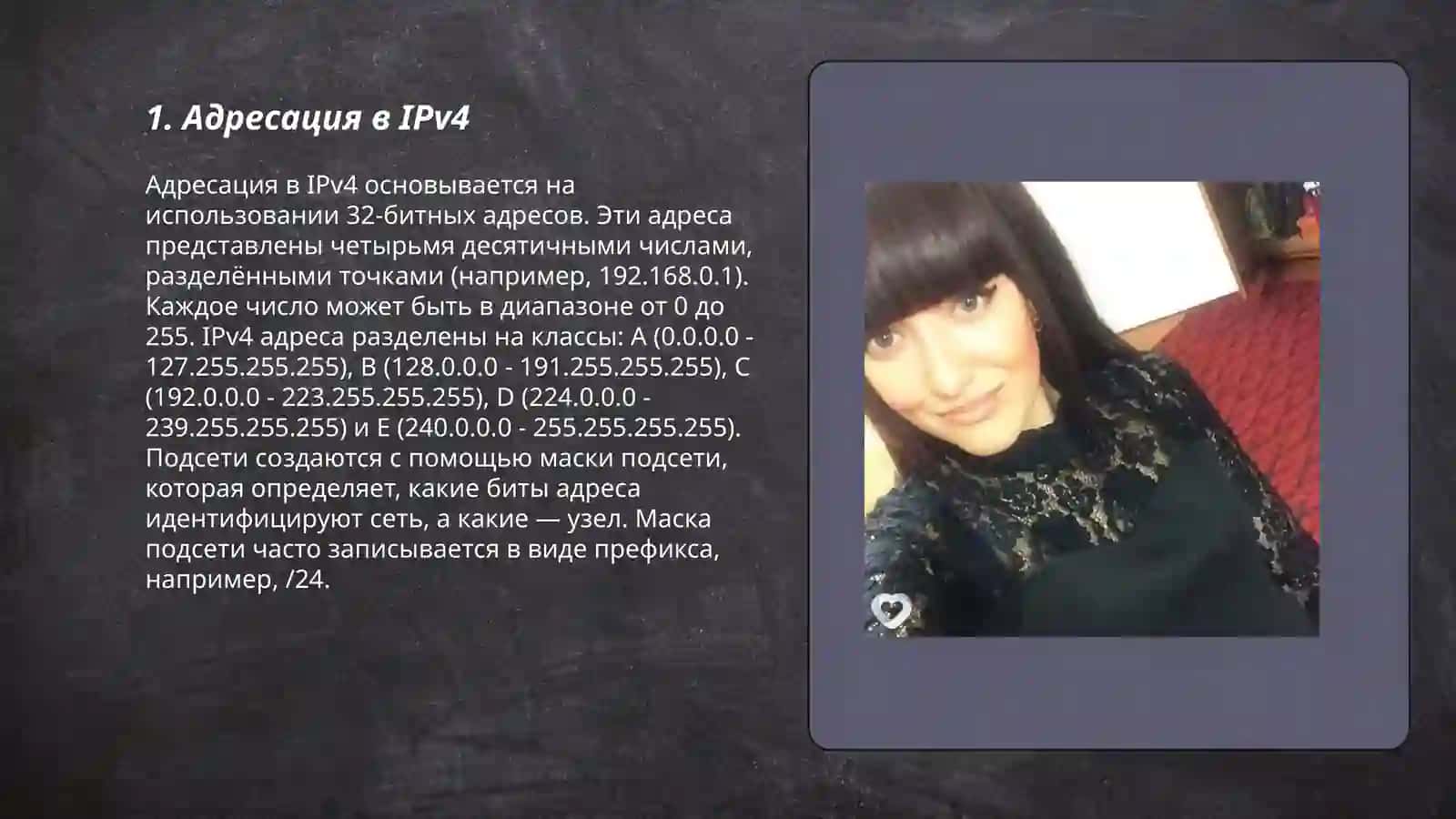Протокол IP 4. Сети с протоколом IP 4 3