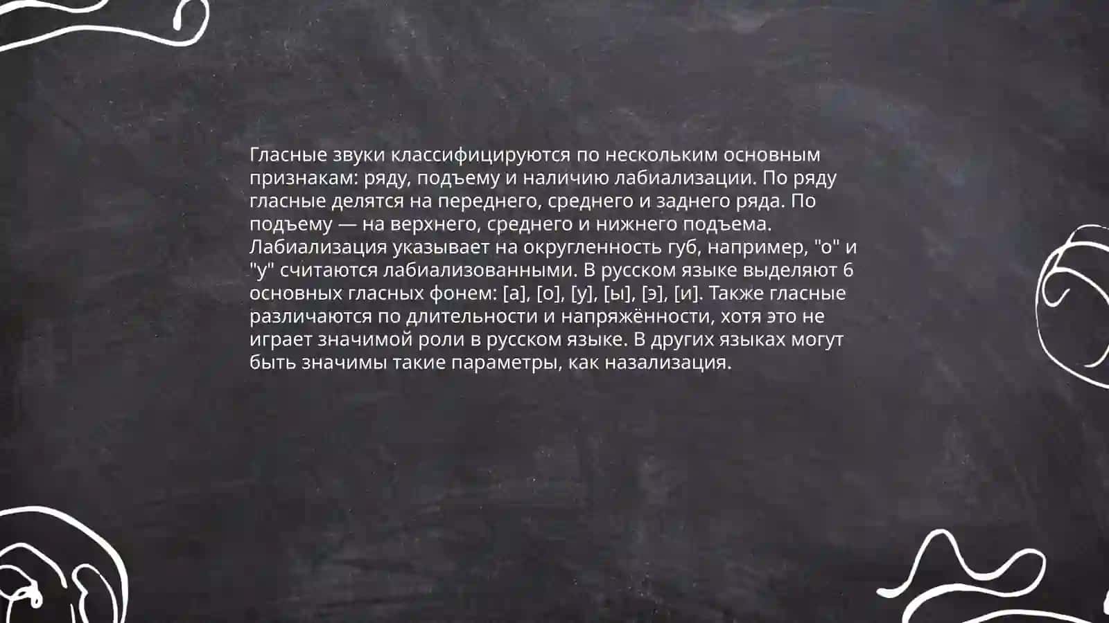 Артикуляционная классификация звуков 3
