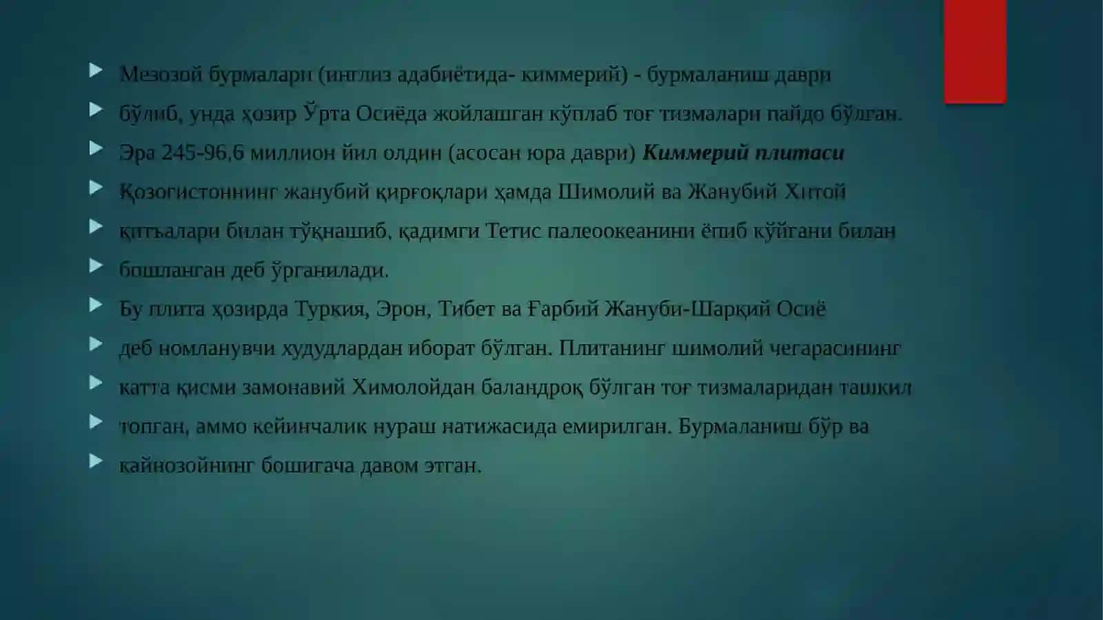 O’RTA OSIYODAGI MEZOZOY BURMALANGAN VILOYATLARINING GEOLOGIK TUZILISHI. 3