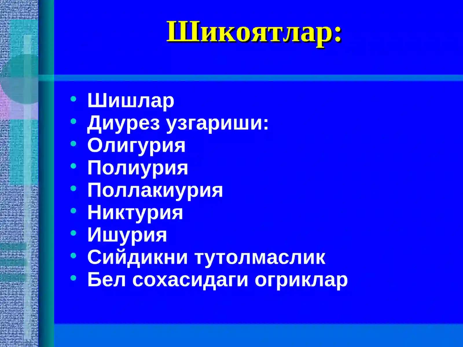 Самарканд Медицина ИнститутиИчки касалликлар пропедевтикаси кафедраси 3