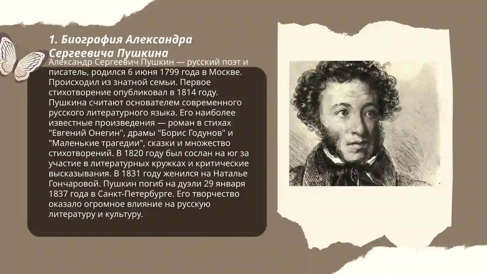 Биография Александра Сергеевича Пушкина 3