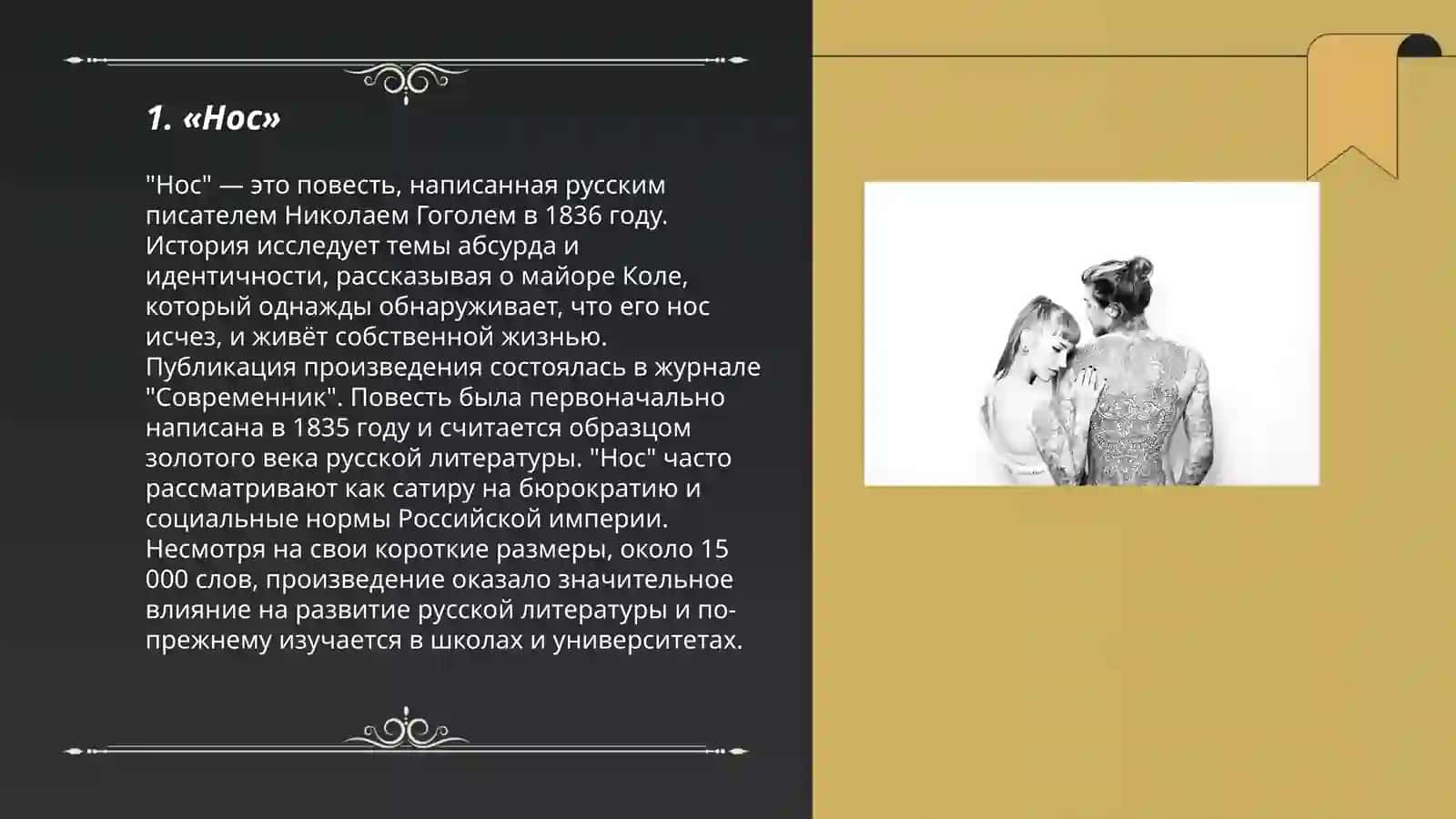«Нос» 3