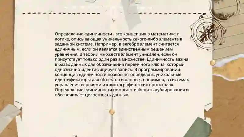 Единичность и множество предметов 3