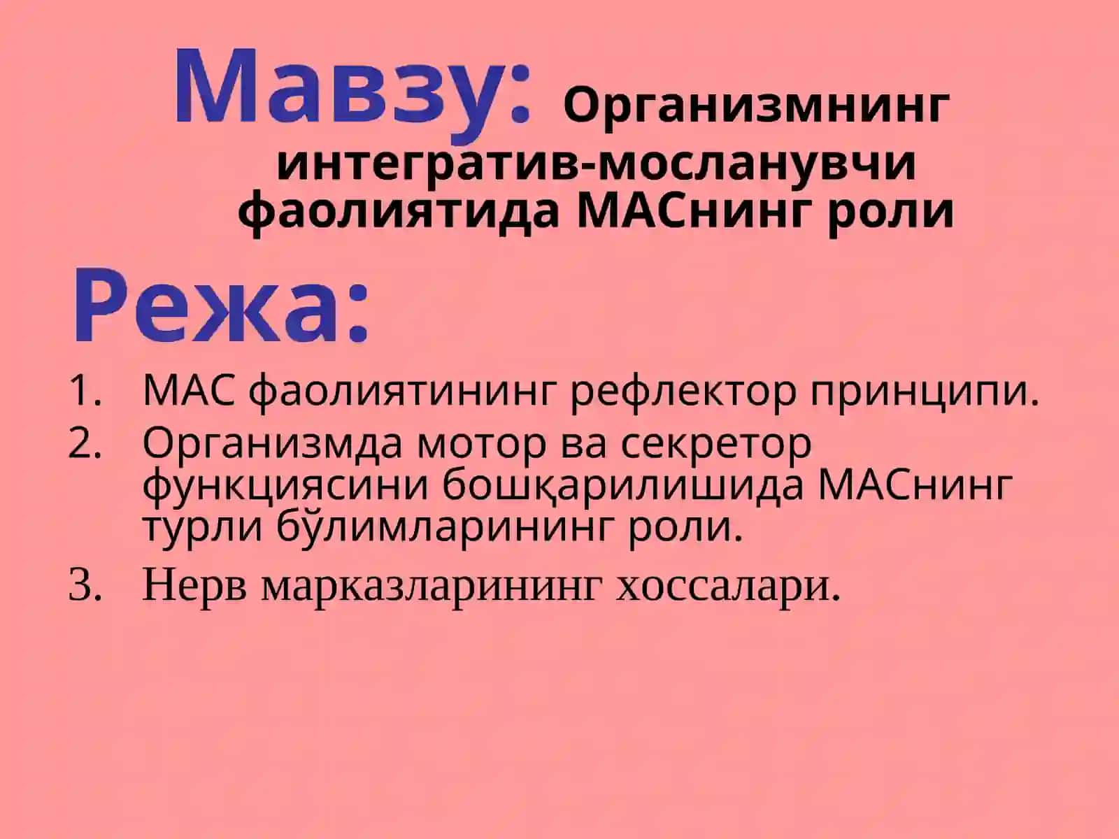 Организмнинг интегратив-мосланувчи фаолиятида МАСнинг роли 3
