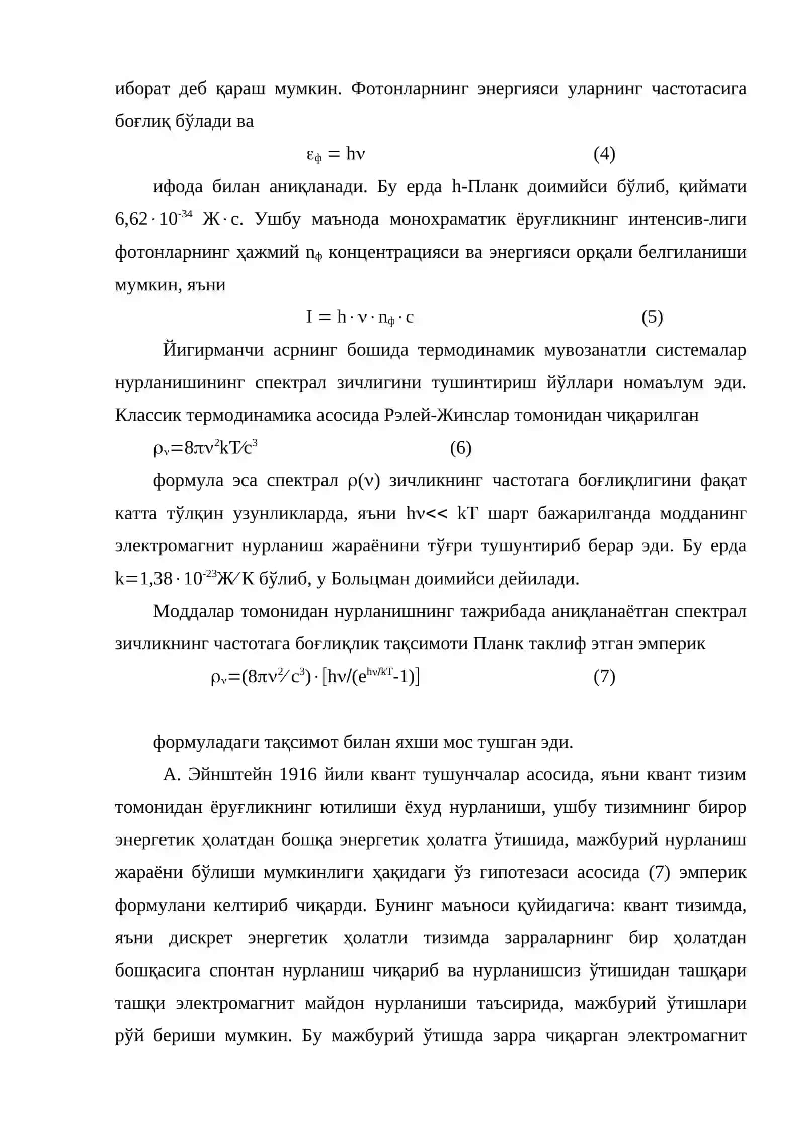 Лазерлар физикаси 3