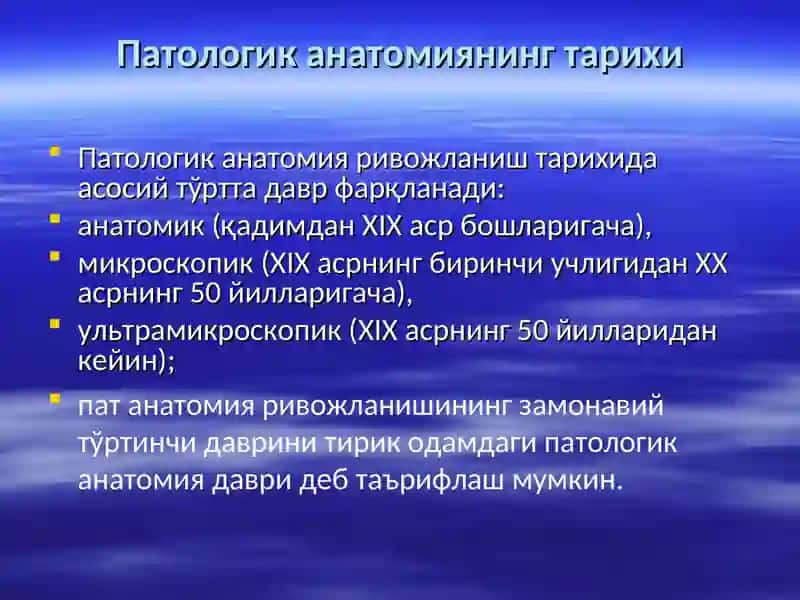 ПАТОЛОГИК АНАТОМИЯ 3