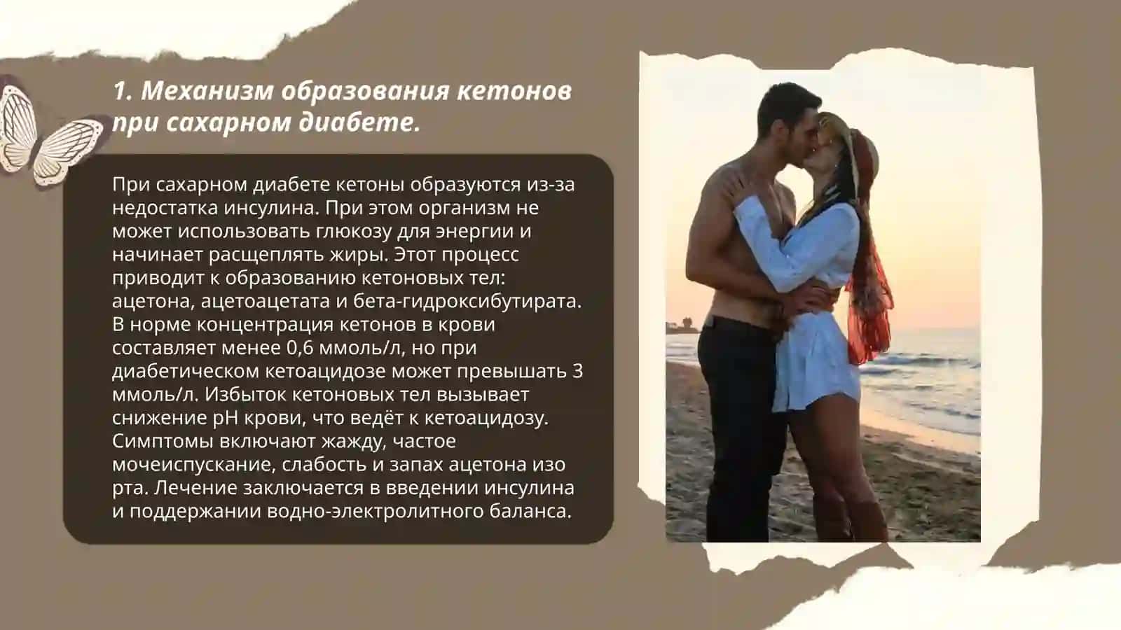Кетонемия и кстонурия при сахарном диабете и голодании 3