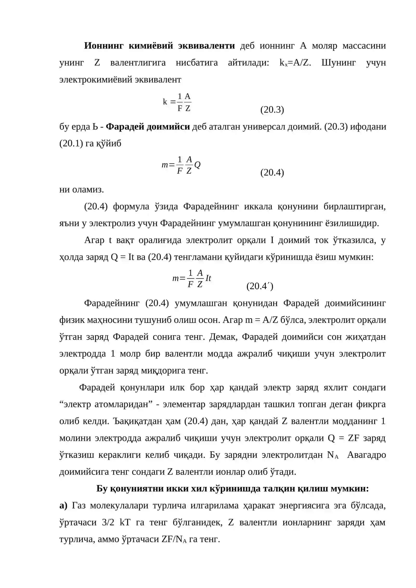 Суюкликларда газларда ва плазмада электр токи 3