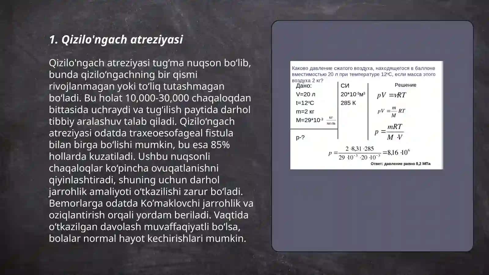 Qizilo'ngach tug'ma nuqsonlari va anomaliyalari 3