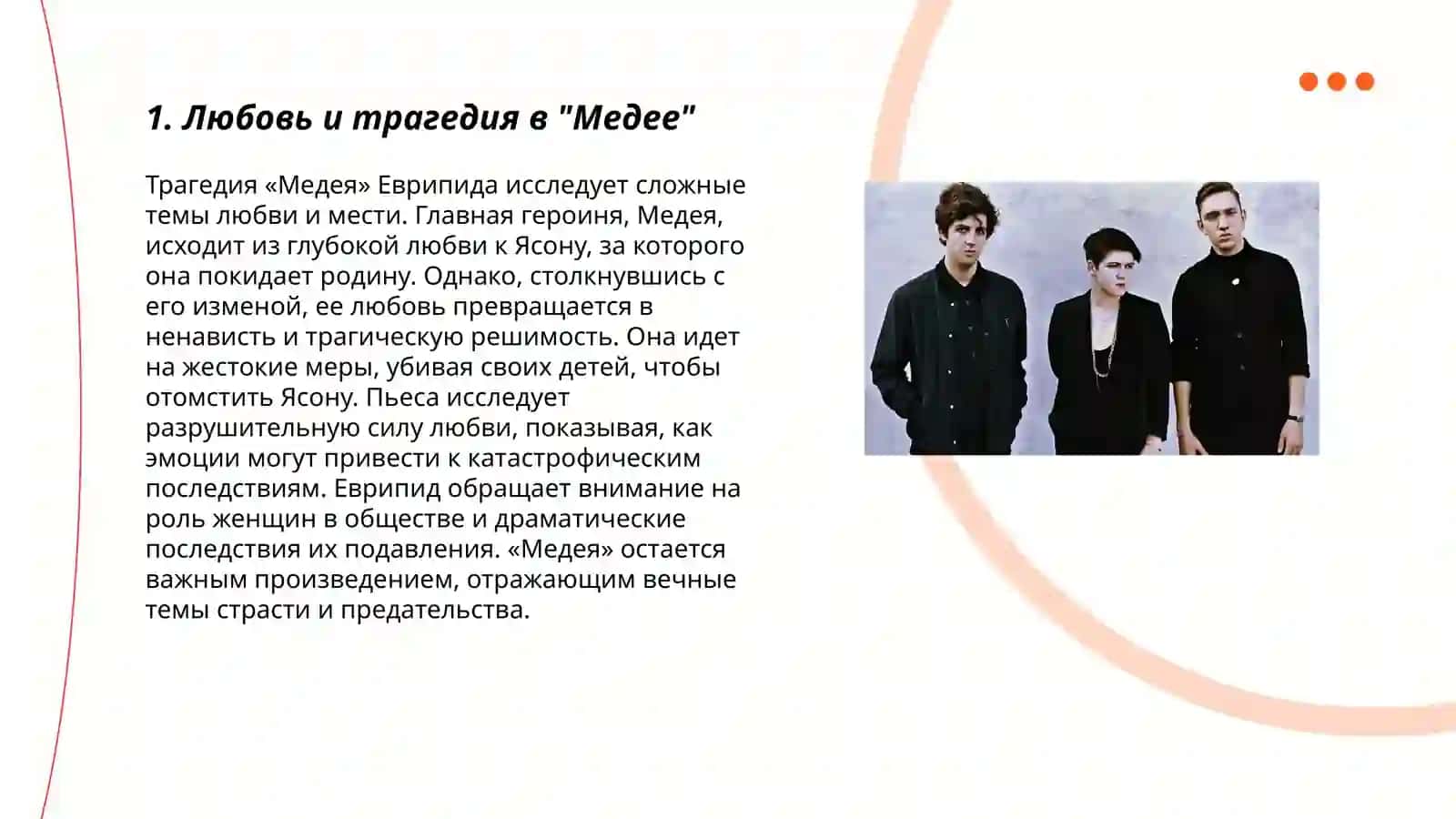 Тема любви в трагедиях Еврипида 3