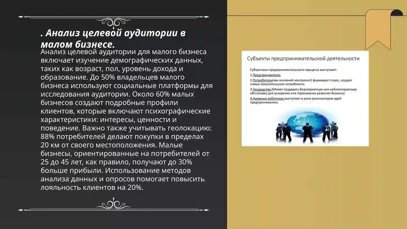 Организация маркетинговой деятельности в малом бизнесе и субъектах предпринимательства 3