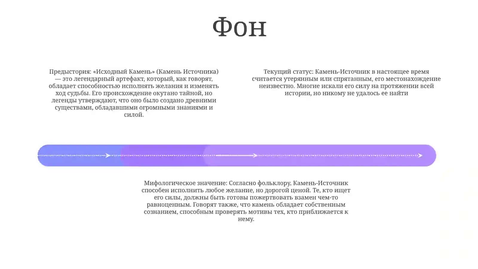 Исходный Камень 3