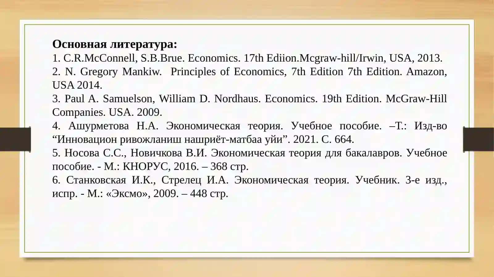 ЭКОНОМИЧЕСКАЯ ТЕОРИЯ 3