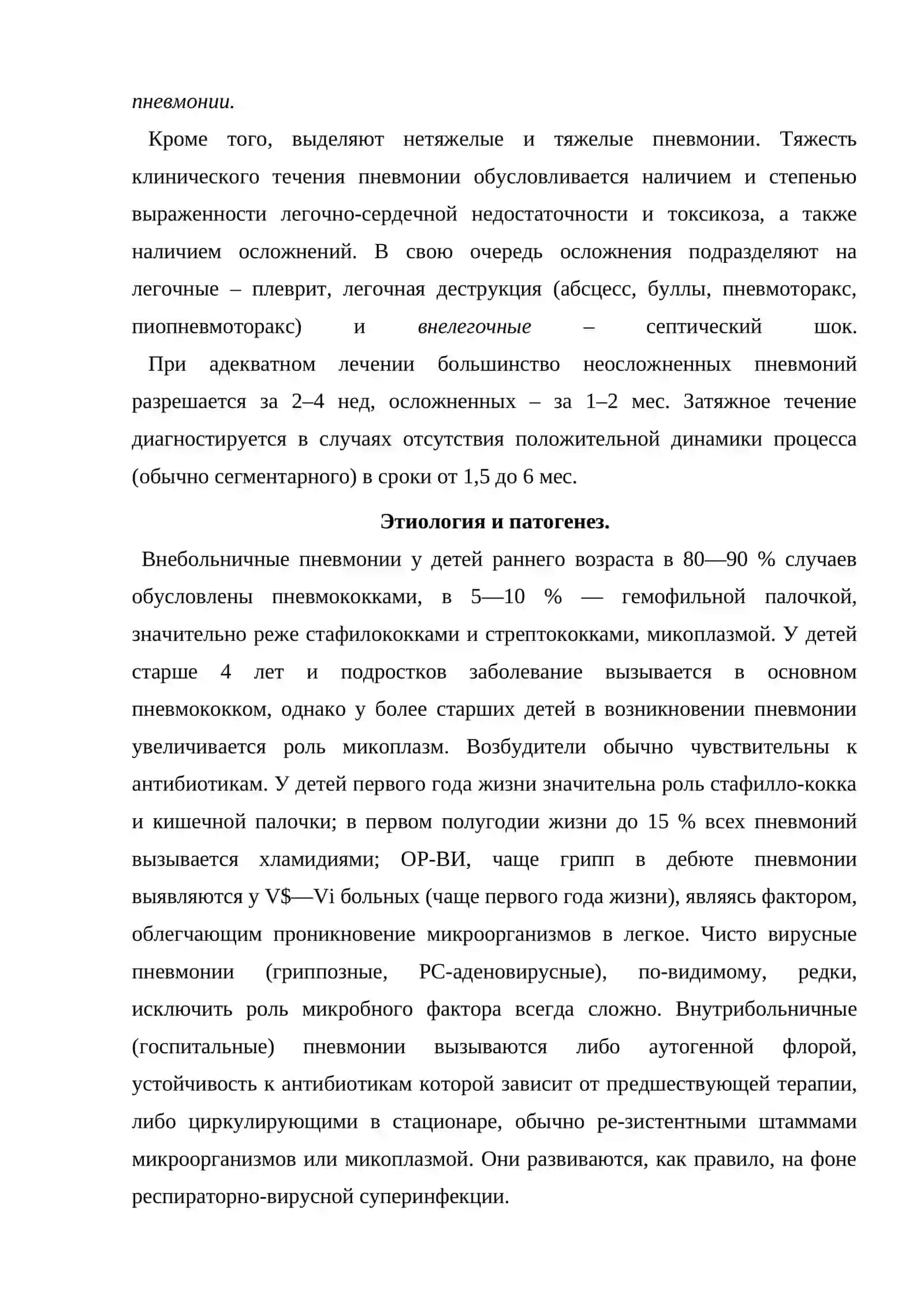 Острый бронхолегочной патология 3