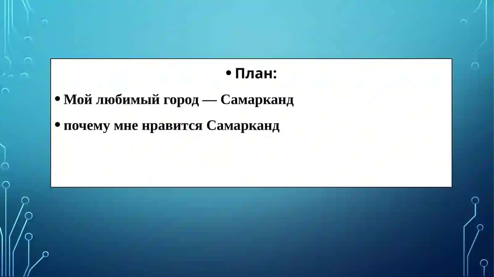 Мой любимый город 3