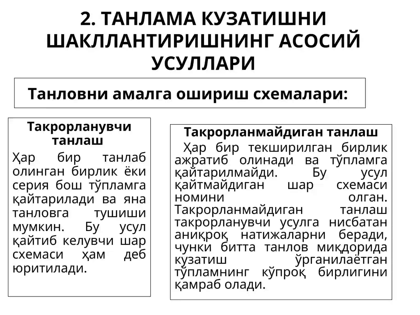 Танлама кузатиш 3