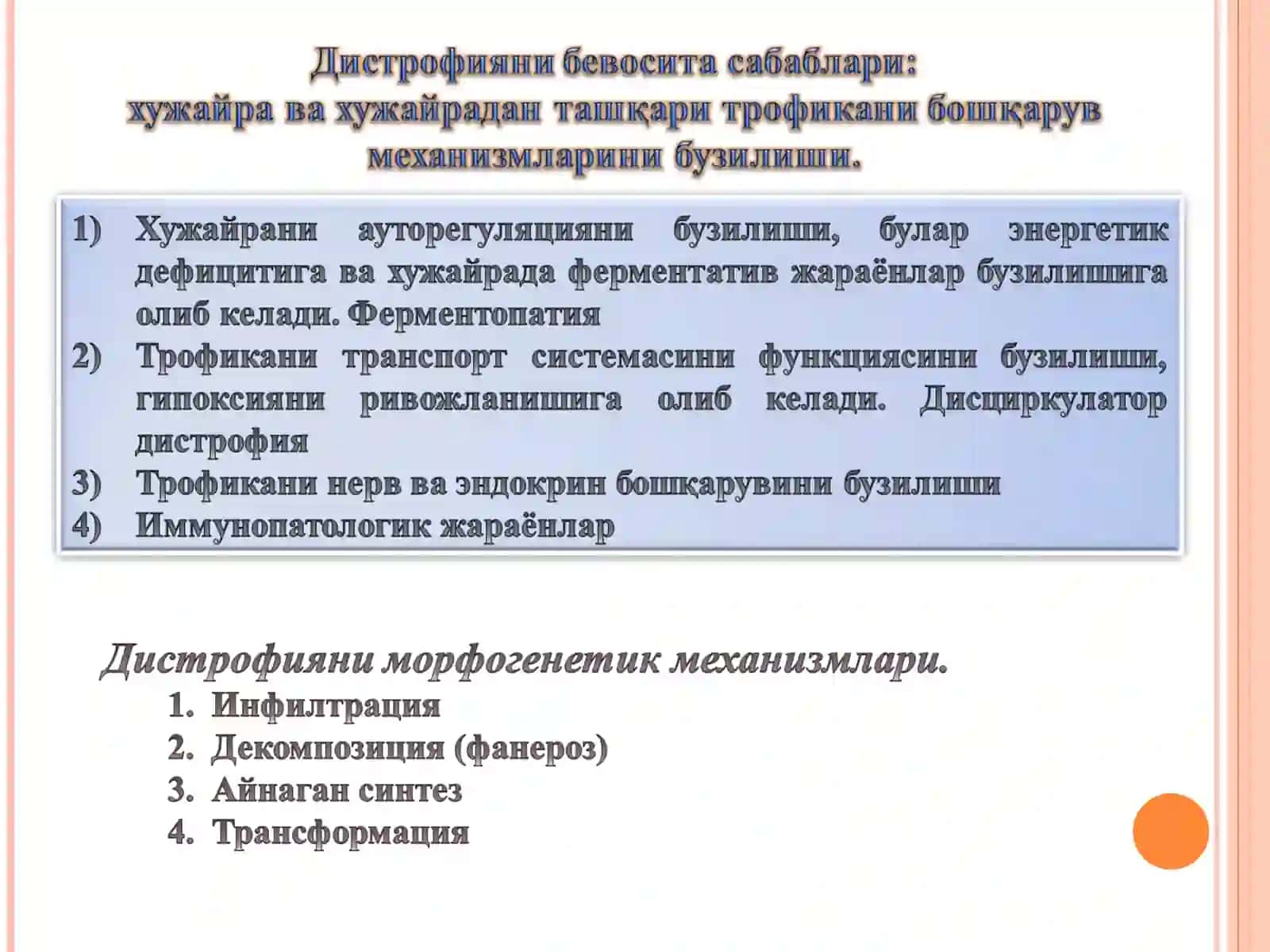 Дистрофияларни таснифи 3