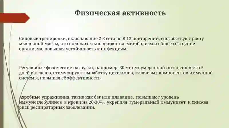 Как укрипит имунитет 3