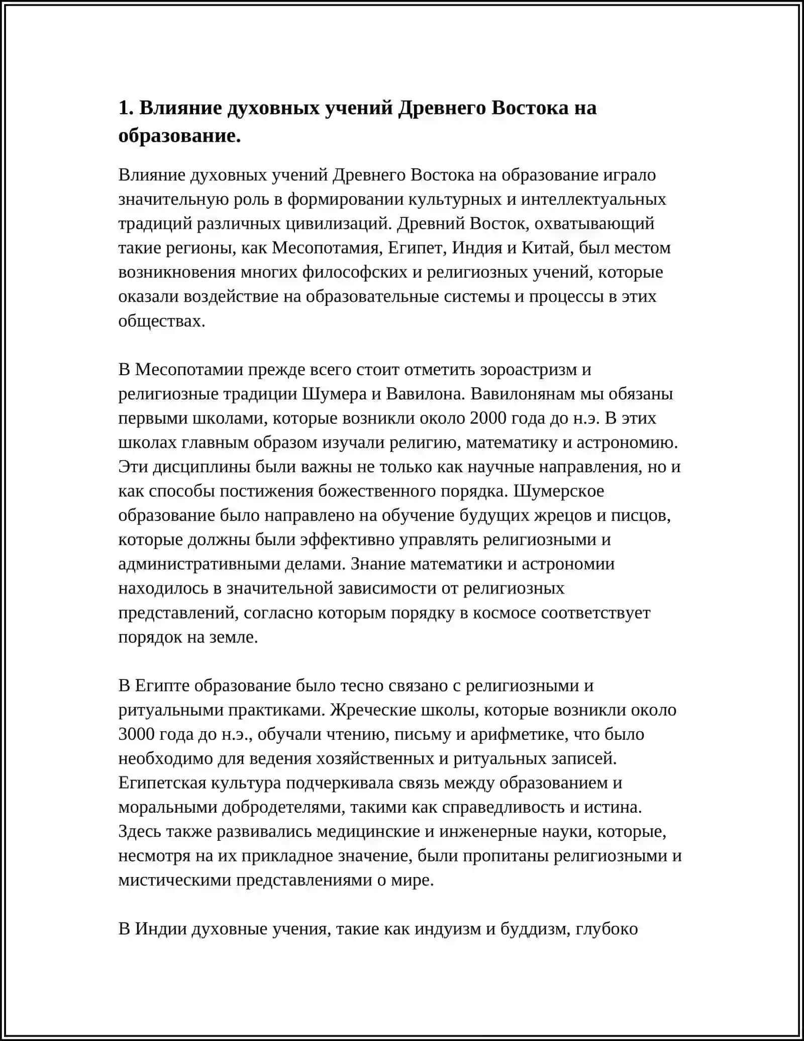 ПРОБЛЕМА ДУХОВНОГО ОБРАЗОВАНИЯ В ДРЕВНЕВОСТОЧНЫХ ИСТОЧНИКАХ 3