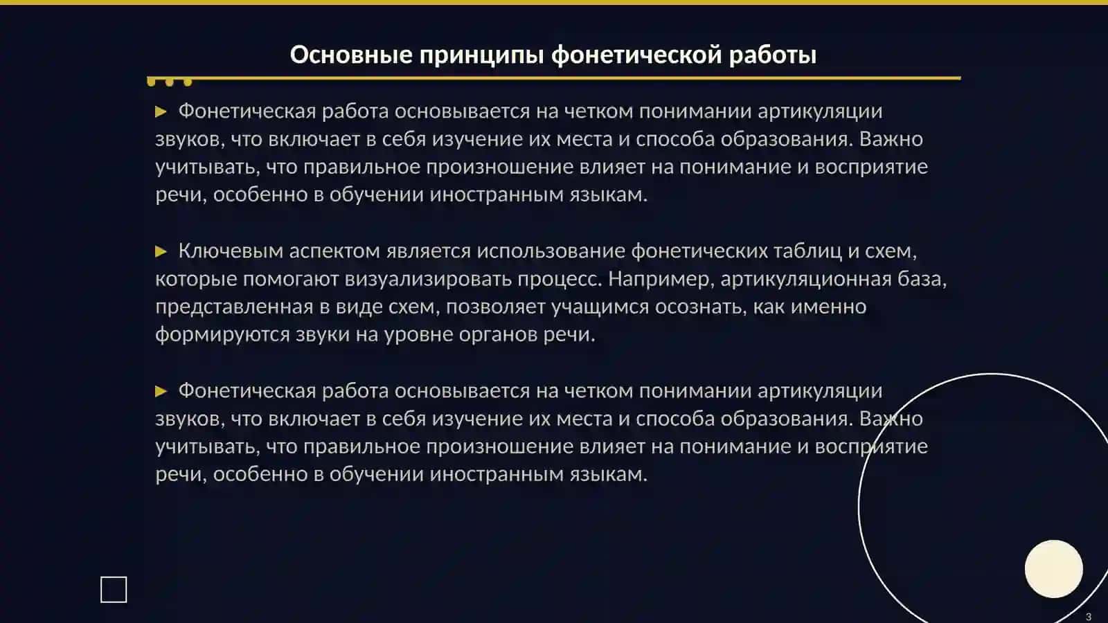 Методика отработки произношения правильного звучания звуков 3