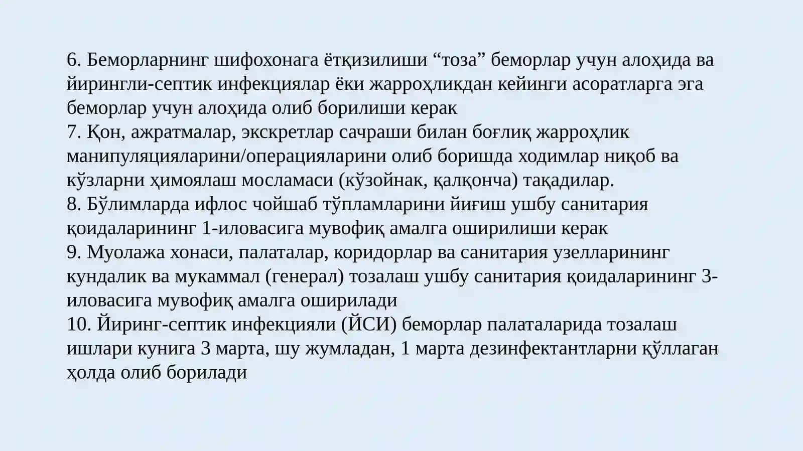 Жаррохликка ихтисослаштирилган шифохоналарда (бўлимларда) ички инфекция профилактикаси бўйича чора-тадбирлар 3