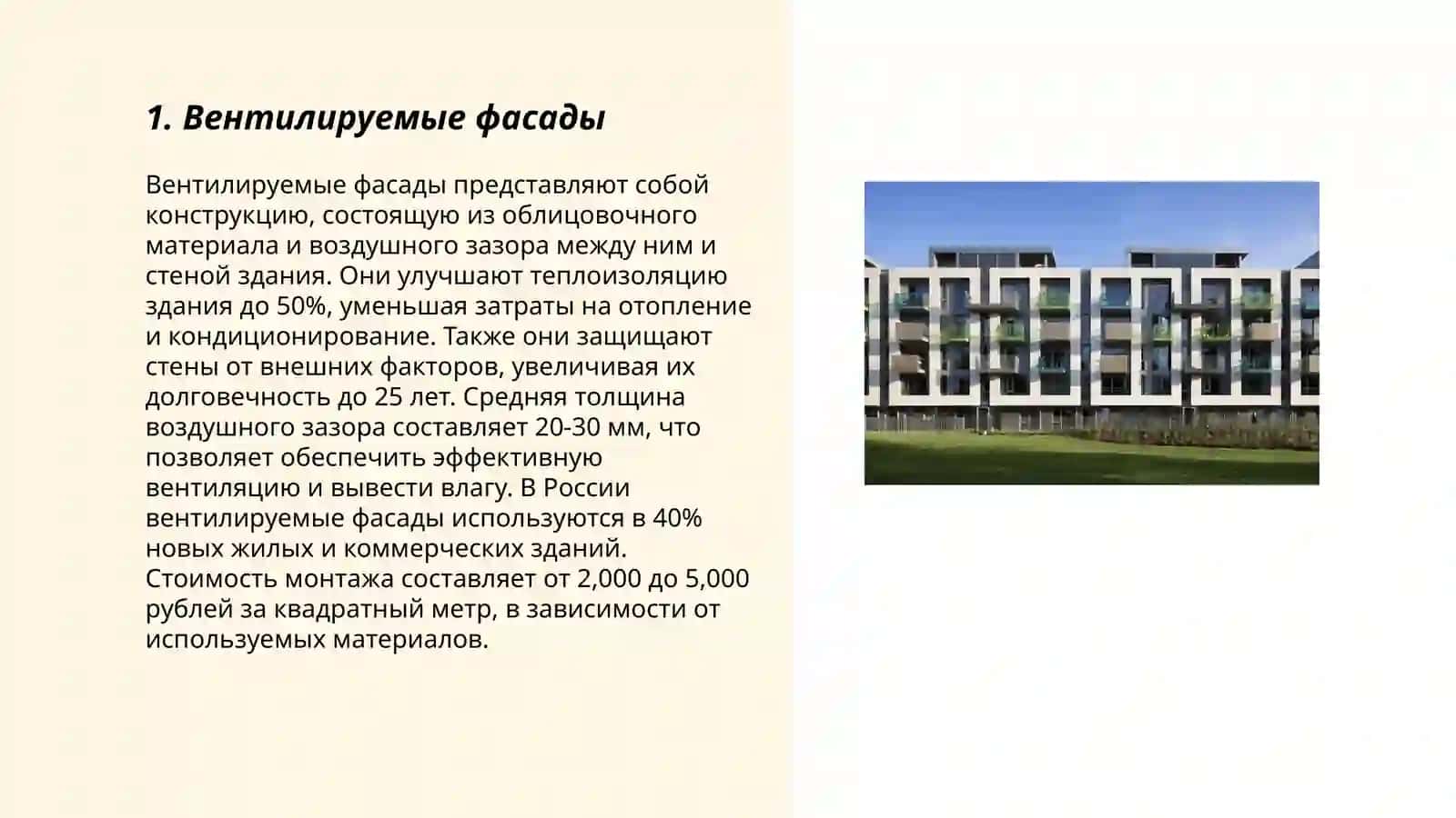 Вентилируемые фасады 3