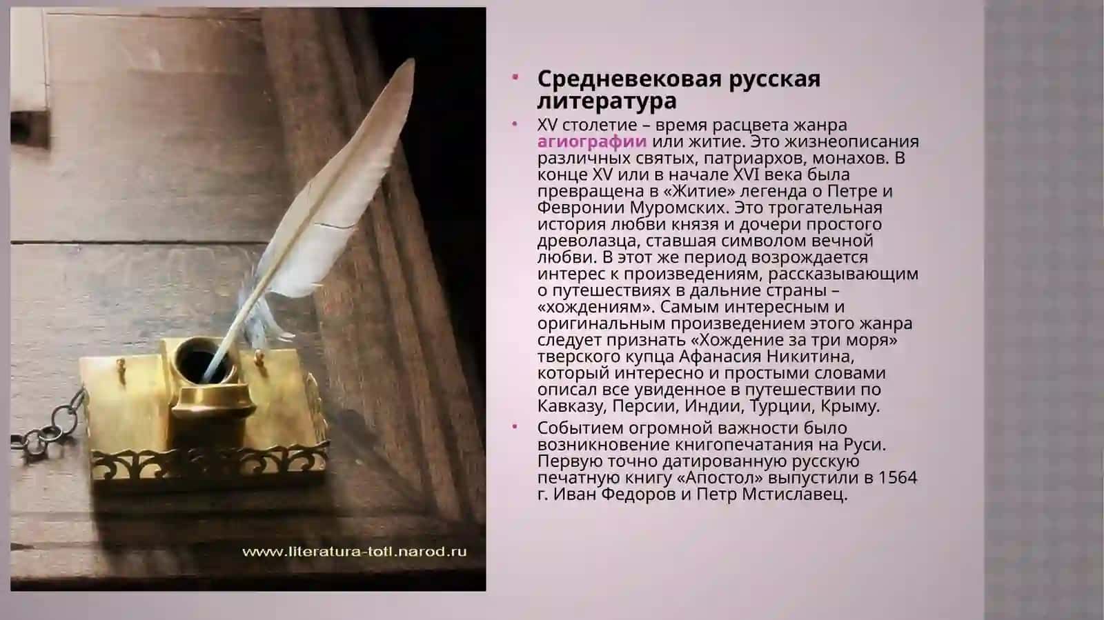 Женские образы и мотив женской судьбы в средневековых памятниках  Повесть о Петре и Февронии  и Слово о полку Игореве 3