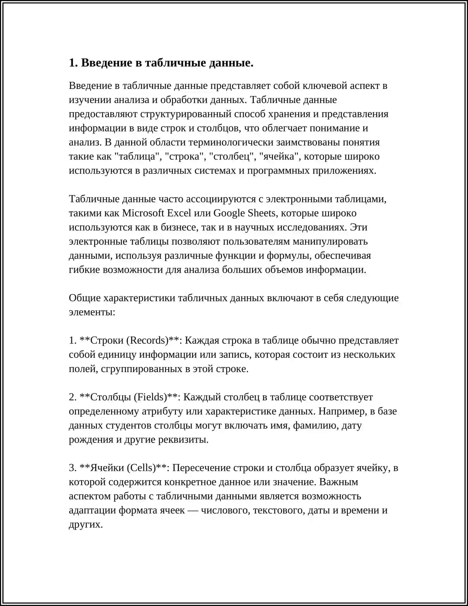 Введение в Табличные Данные 3