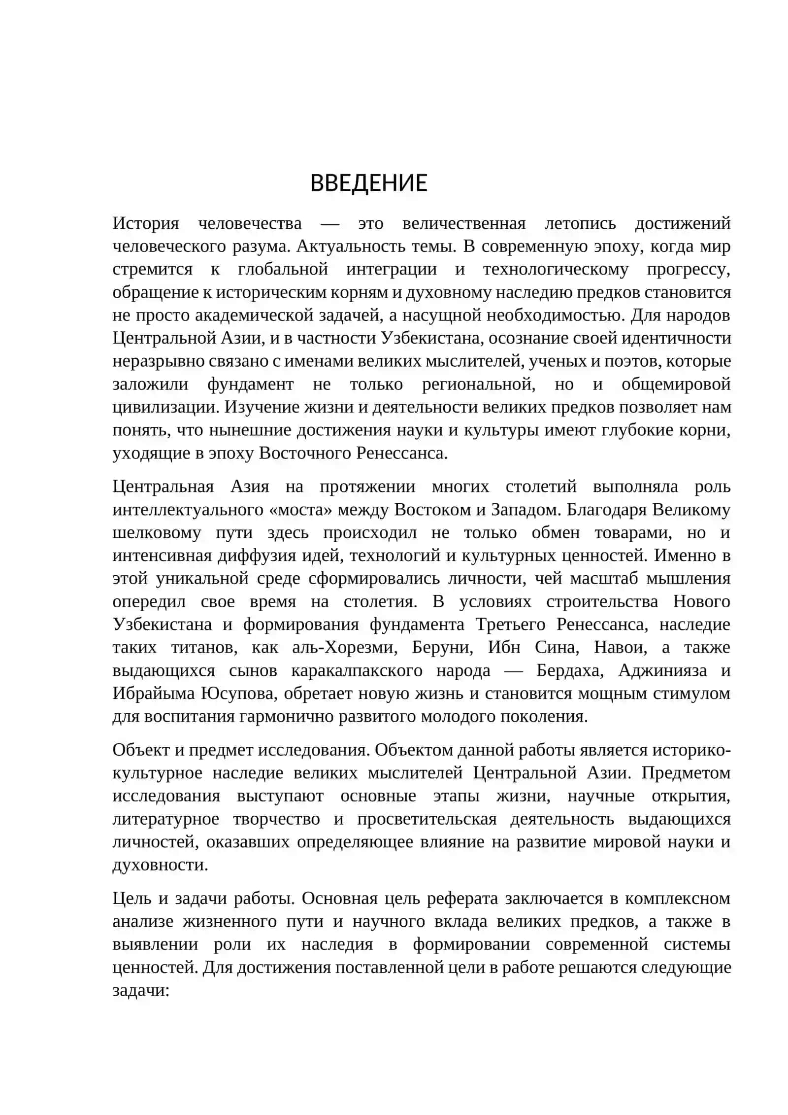 Жизнь и деятельность великих предков 3