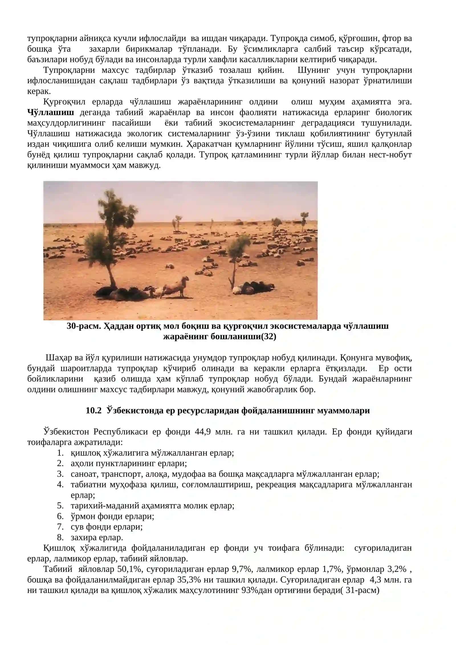 Литосфера экологияси 3