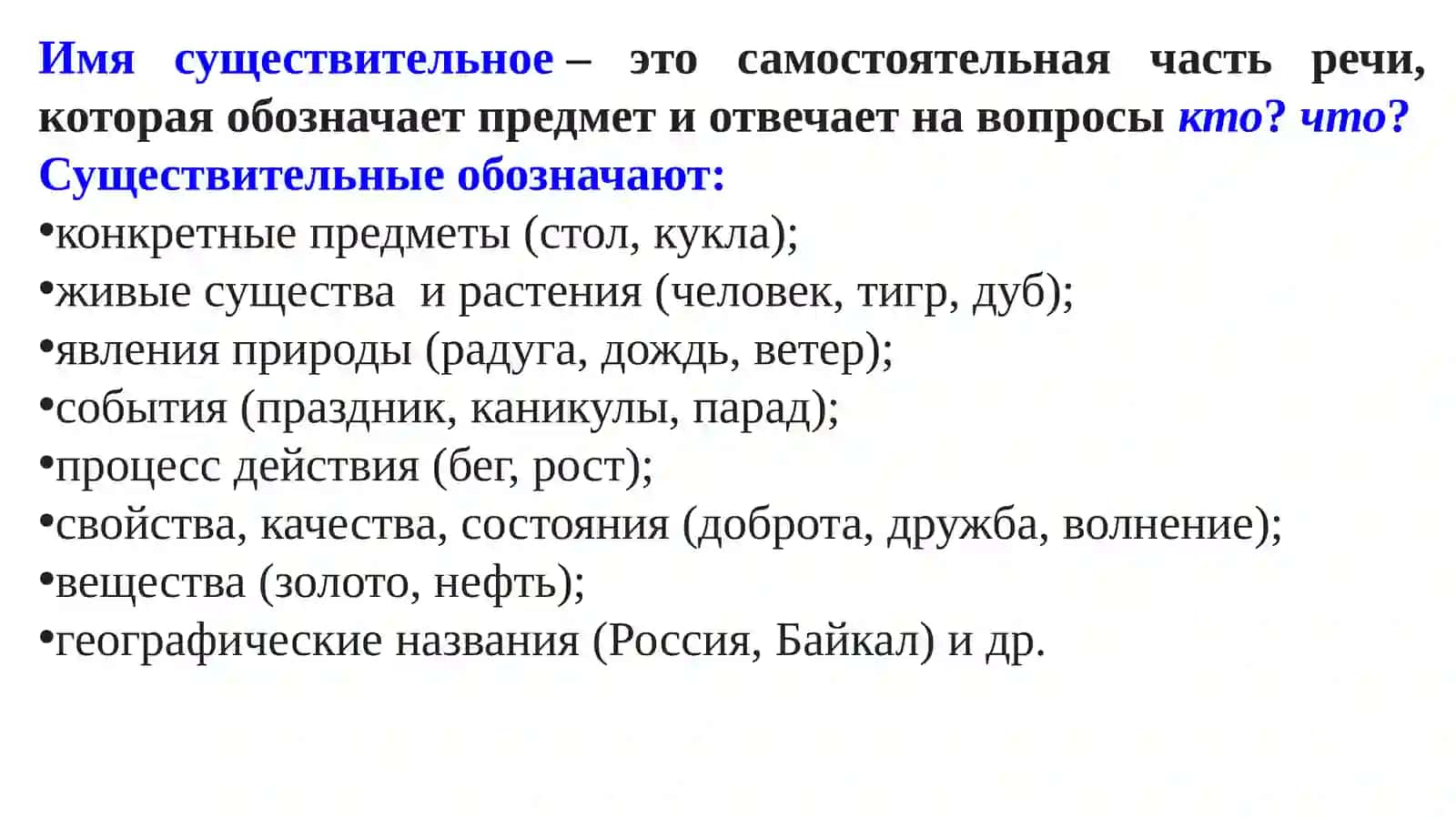 Имя существительное.Род имён существительных 3
