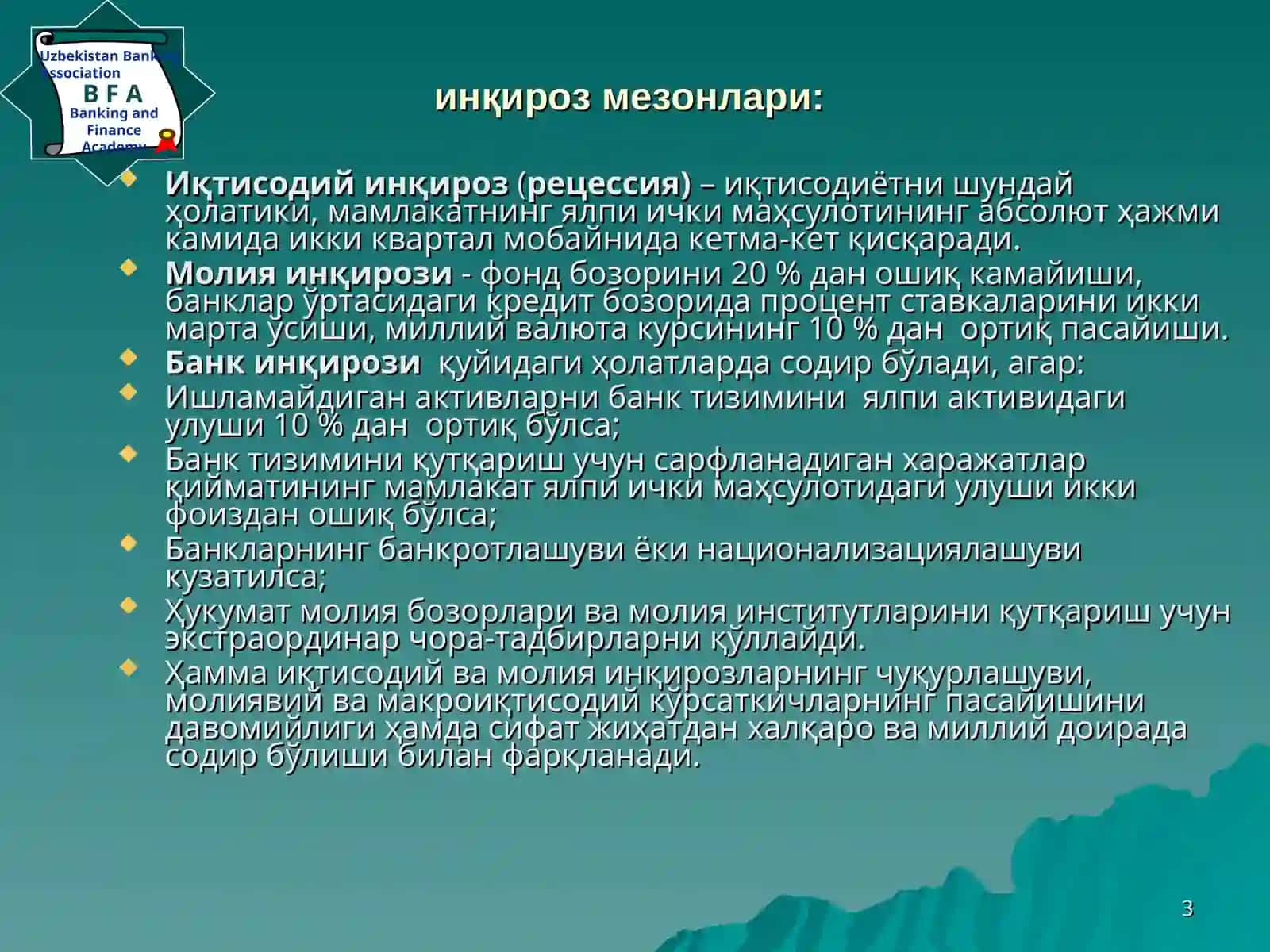 ЖАҲОН МОЛИЯВИЙ ИНҚИРОЗИНИНГ ЎЗБЕКИСТОН ИҚТИСОДИЁТИГА ТАЪСИРИ ҲАМДА УНИНГ ОҚИБАТЛАРИНИ ОЛДИНИ ОЛИШ ВА ЮМШАТИШГА АСОС БЎЛГАН ОМИЛЛАР 3