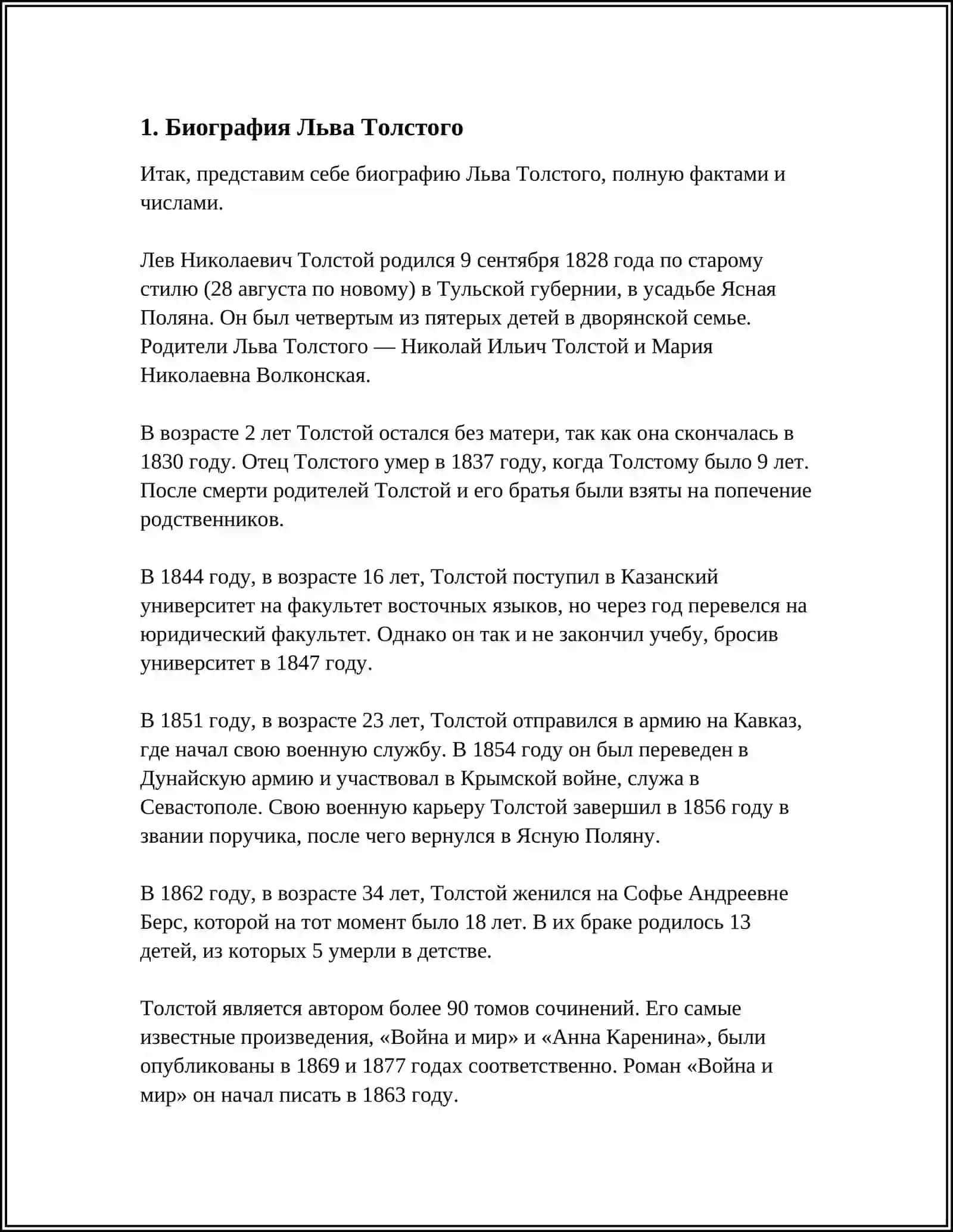 О РОЛИ ЛИВА ТОЛЬСТОГО В РАЗВИТИЕ 3