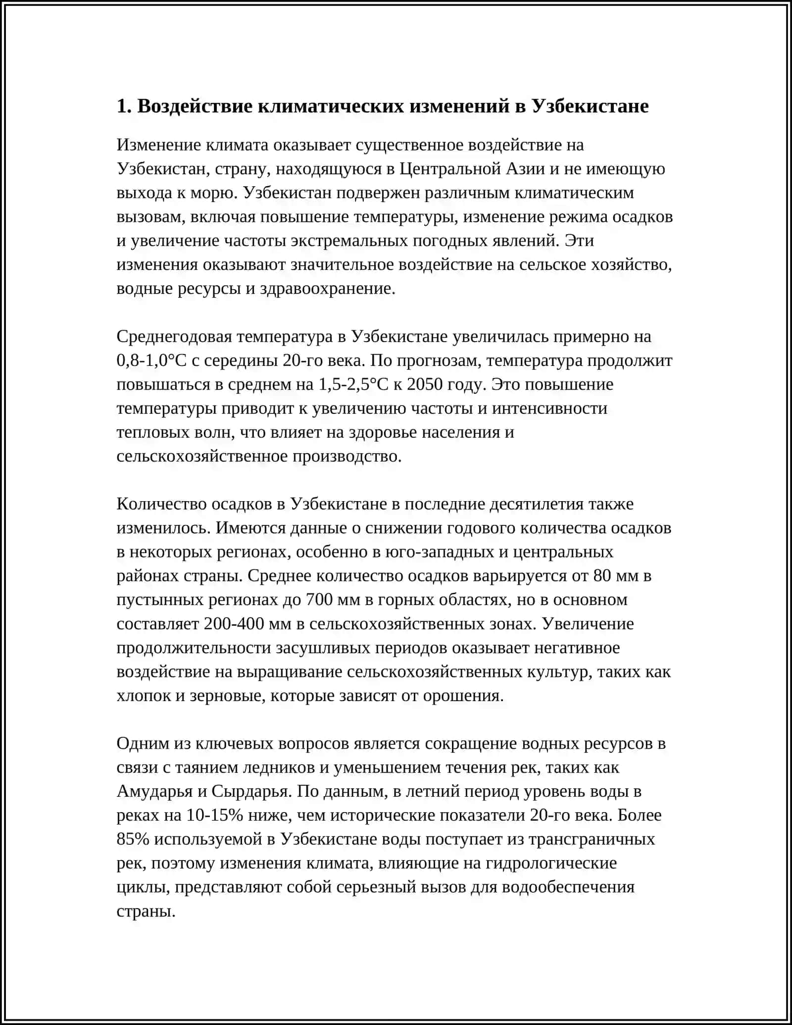 ЭКОЛОГИЧЕСКИЕ УСЛОВИЯ В УЗБЕКИСТАНЕ 3