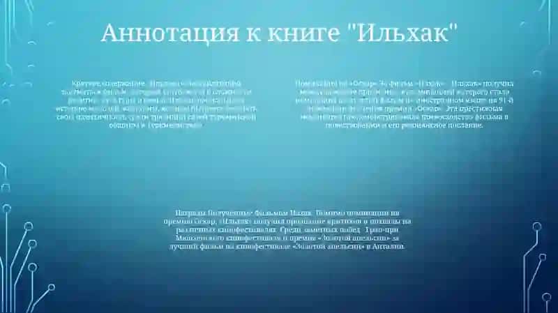 Ильхак 3