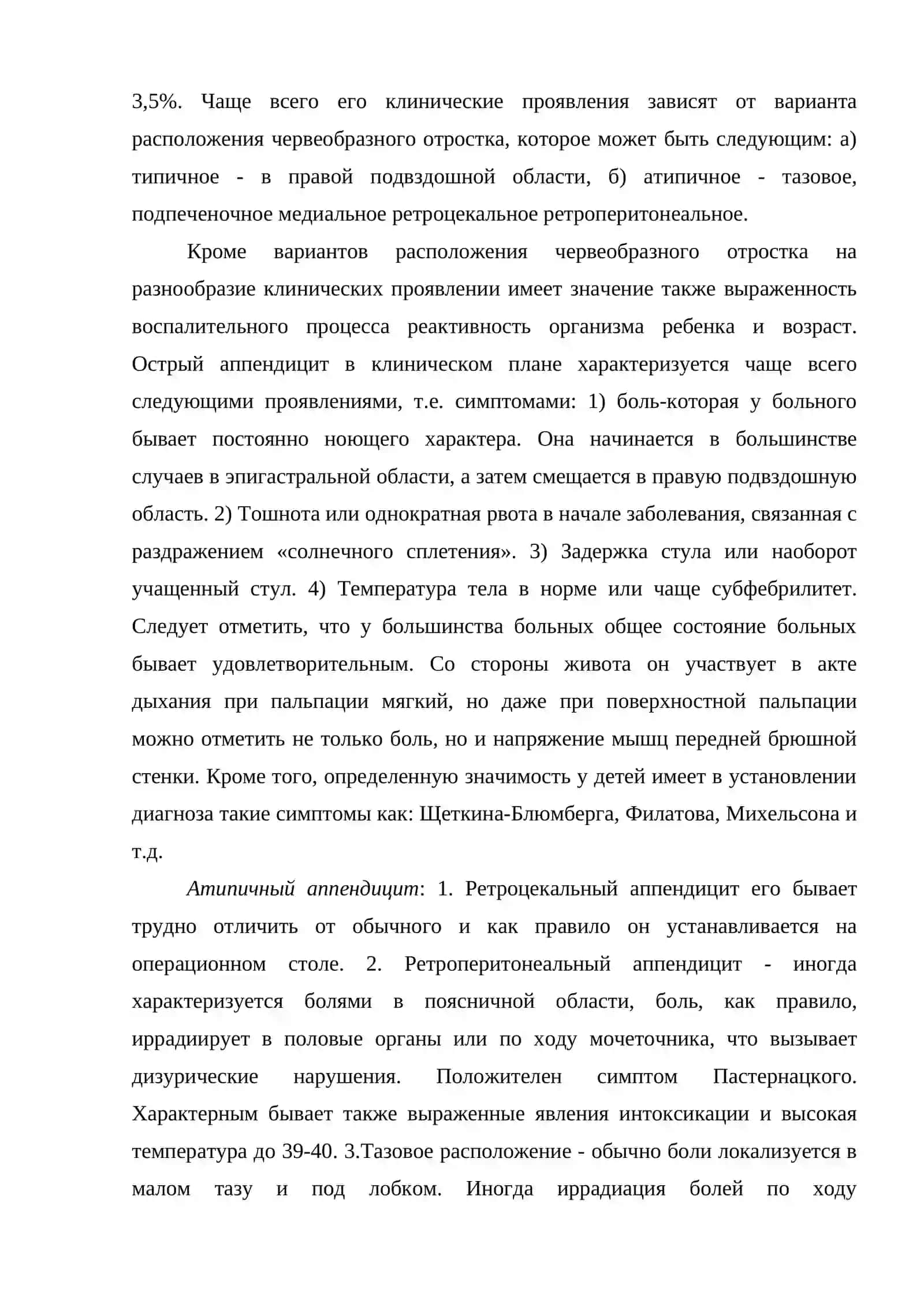 Диагностика и тактика лечения при острых процессах органов брюшной полости у детей 3