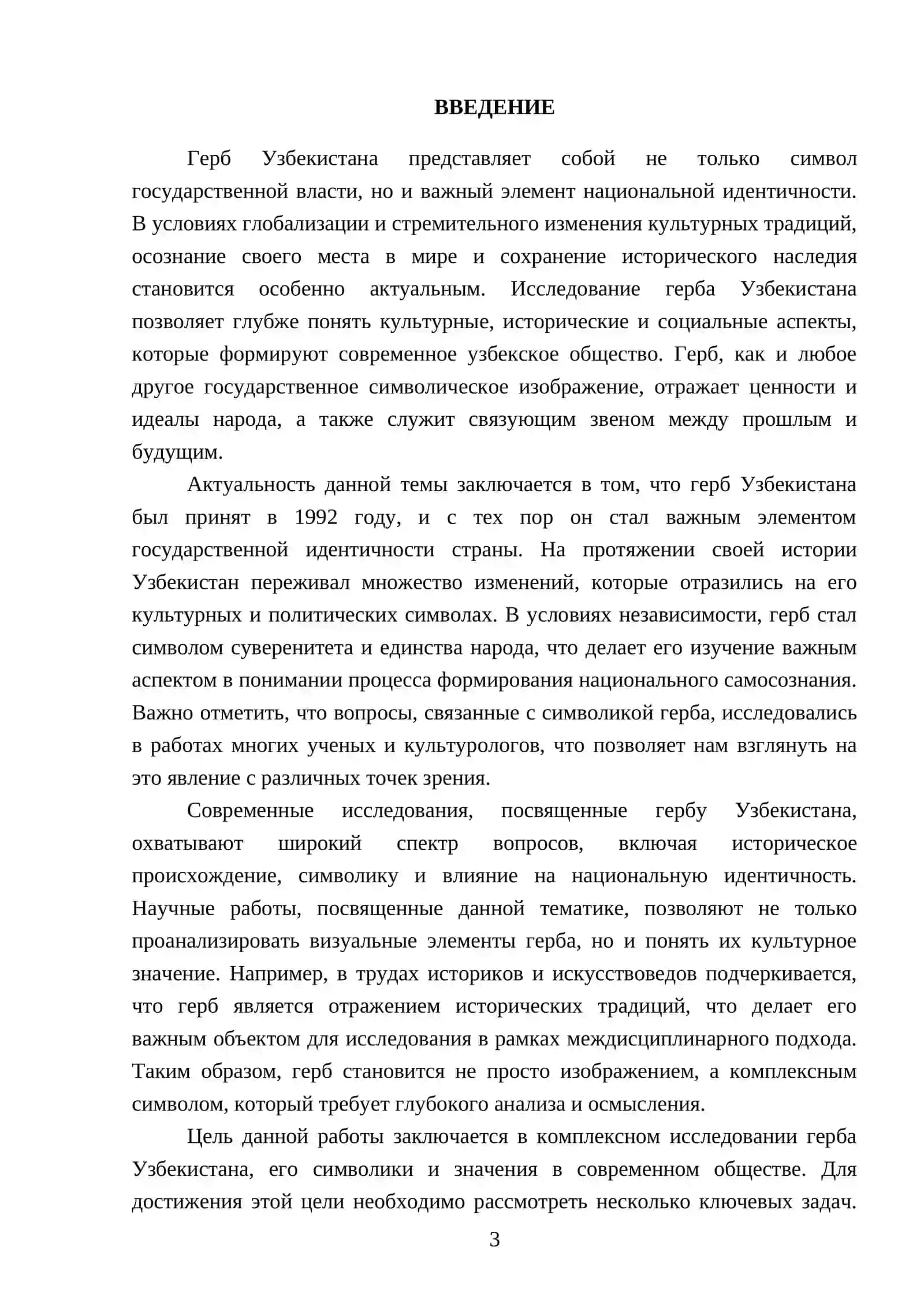 Герб Узбекистана 3