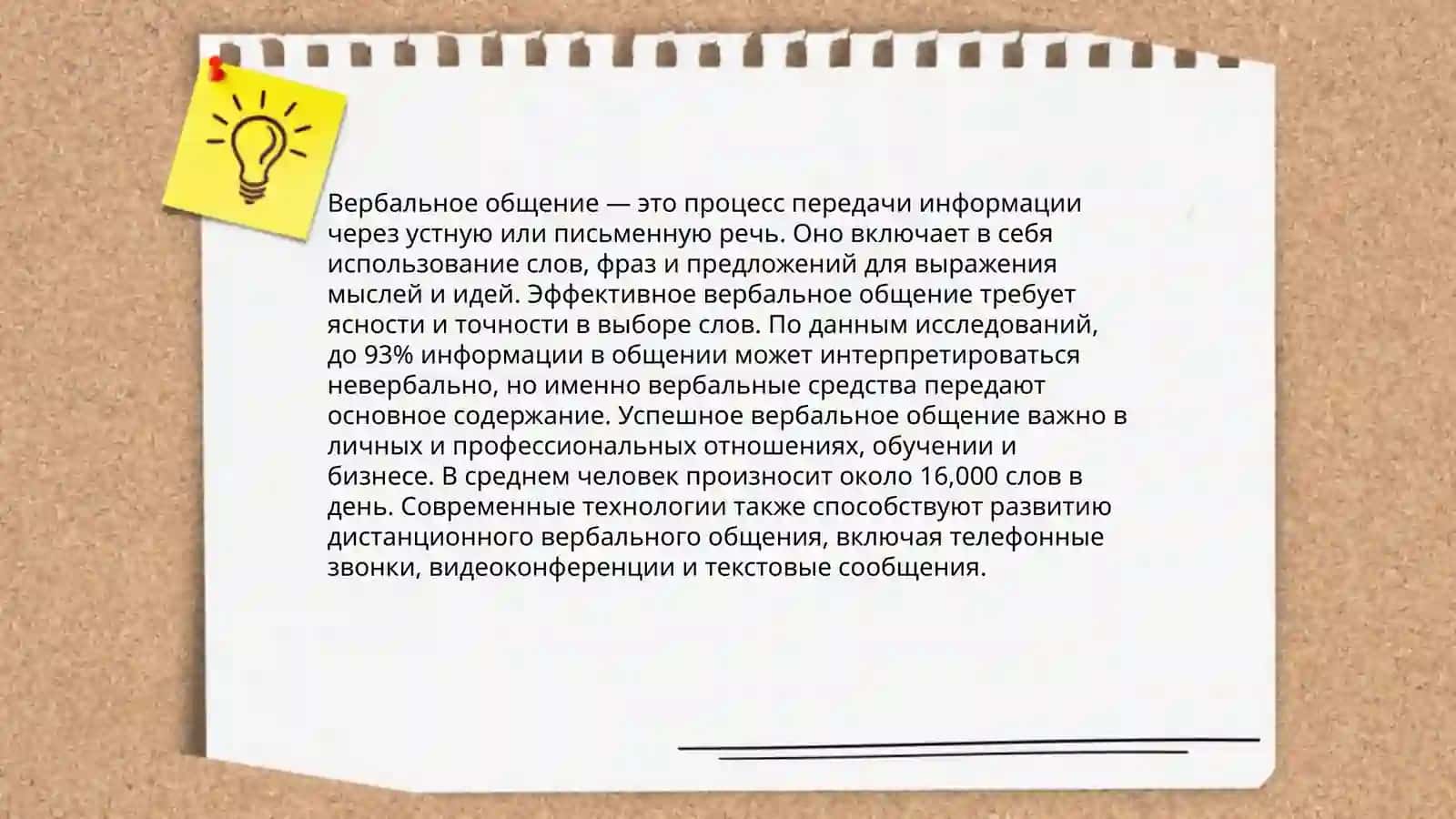 Общения 3
