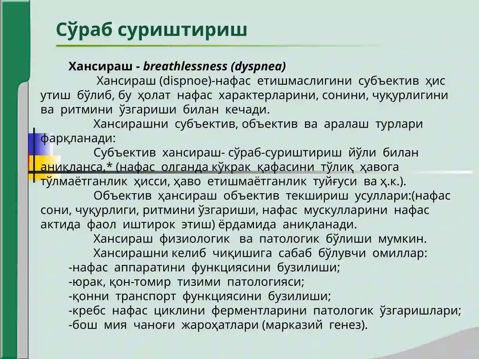 Хансираш (dispnoe) 3