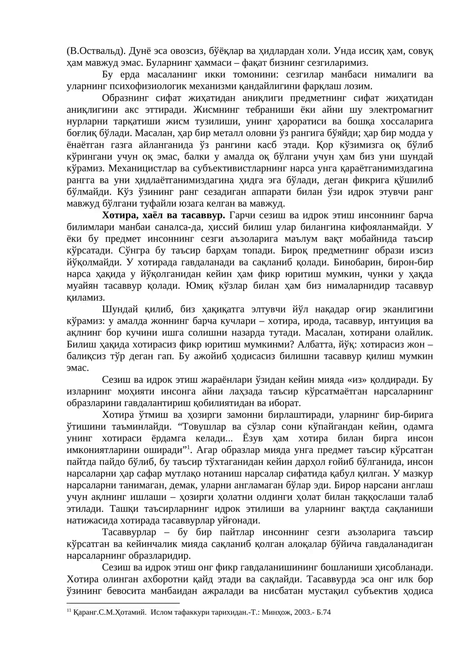 Ҳиссий, эмпирик, назарий ва интуитив билиш даражалари 3
