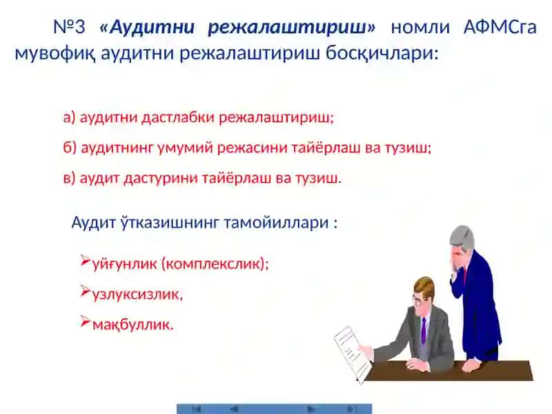 Аудитни текширишни режалаштириш 3