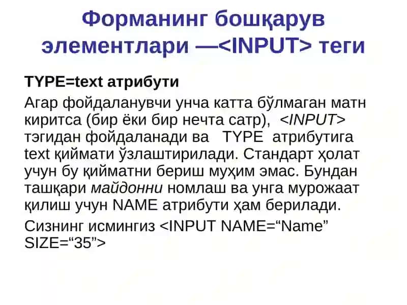 HTML формалар, фреймлар ва объектлар 3