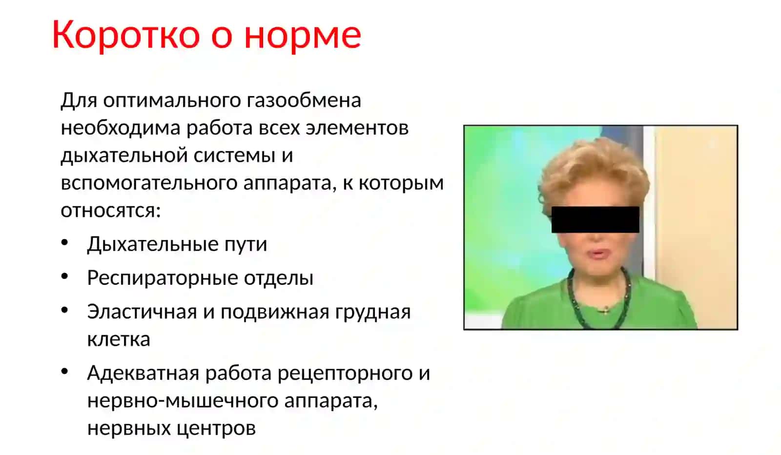 Общие характеристики заболеваний дыхательной системы 3