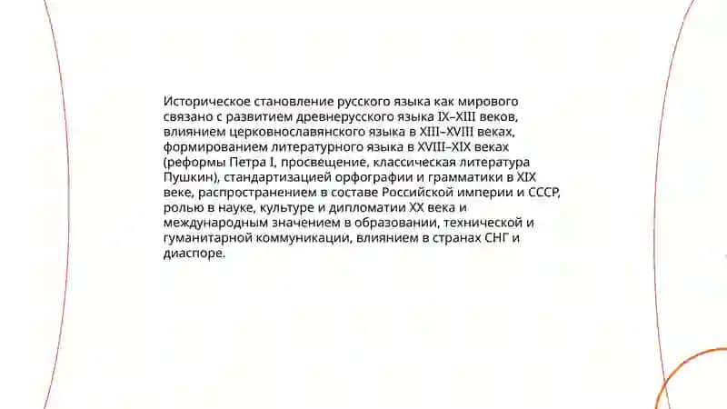 Историческое становление русского языка 3