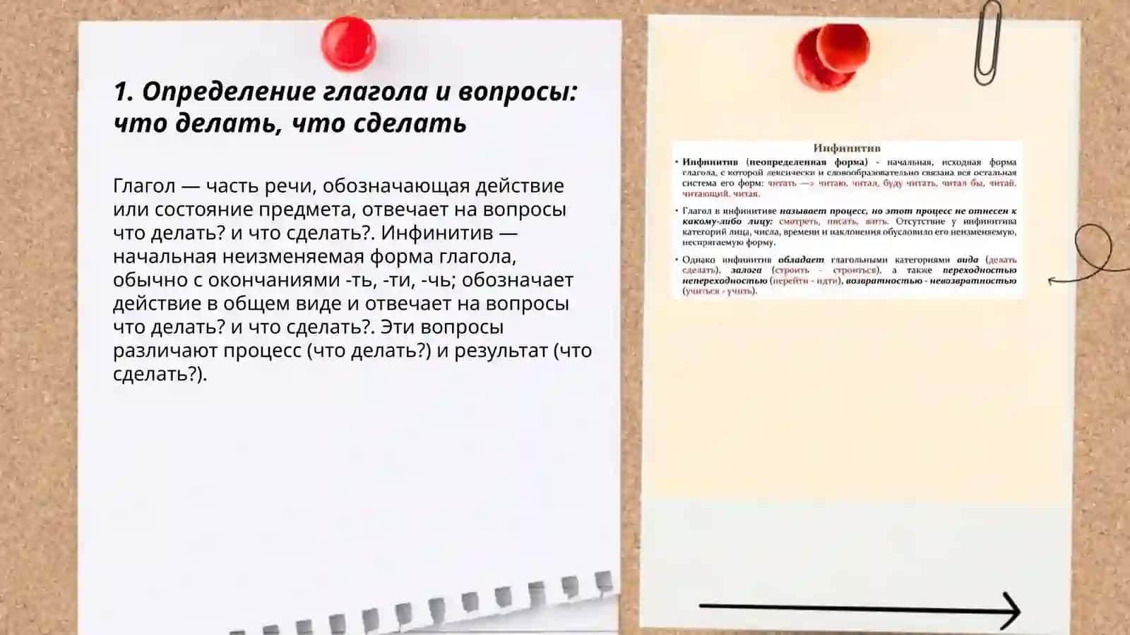 Глагол 3